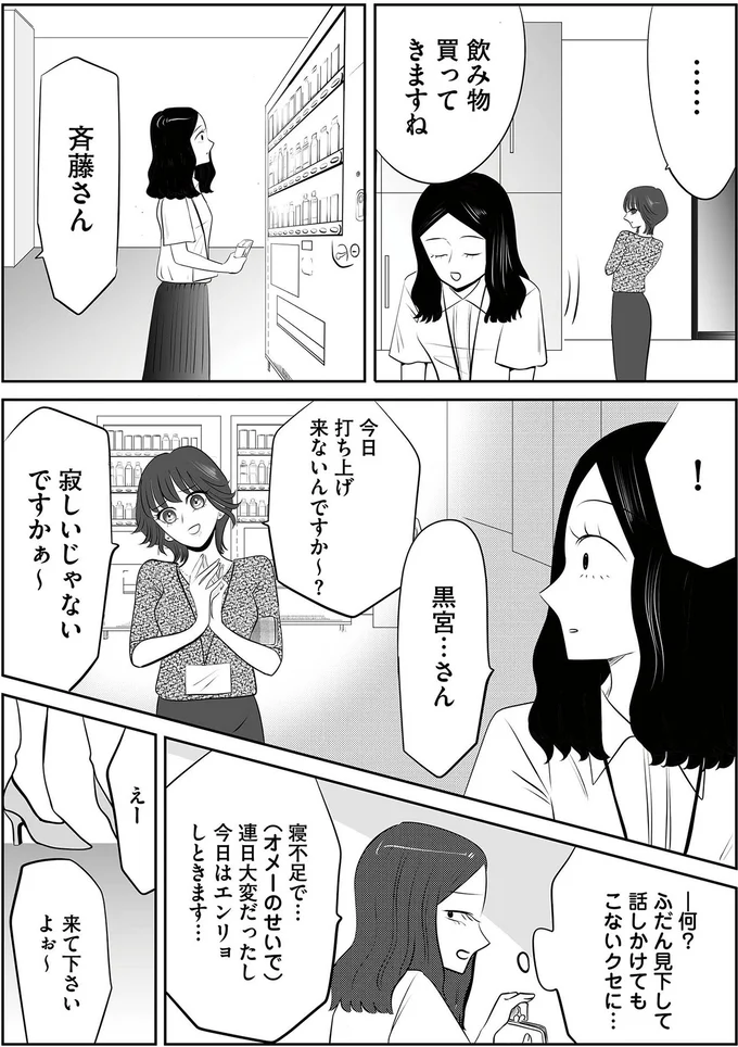 『今日もワタシが一番カワイイ 残念マウント女子MAYU3』より