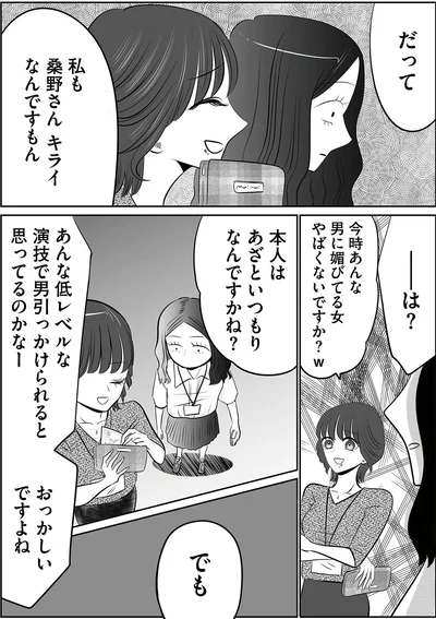 『今日もワタシが一番カワイイ 残念マウント女子MAYU3』より