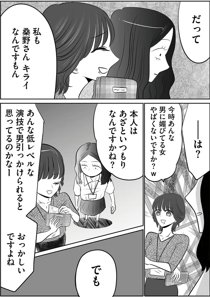 『今日もワタシが一番カワイイ 残念マウント女子MAYU3』より