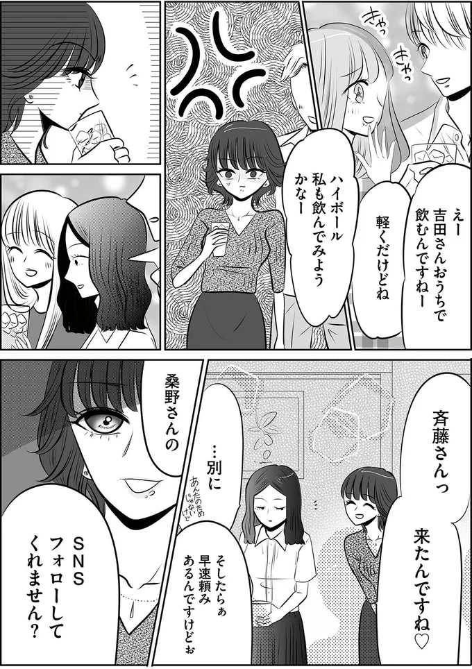 『今日もワタシが一番カワイイ 残念マウント女子MAYU3』より