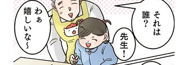 先生の絵を描いてくれた女の子。完成した絵を見て先生が恥ずかしくなったワケ／保育士でこ先生6（29）