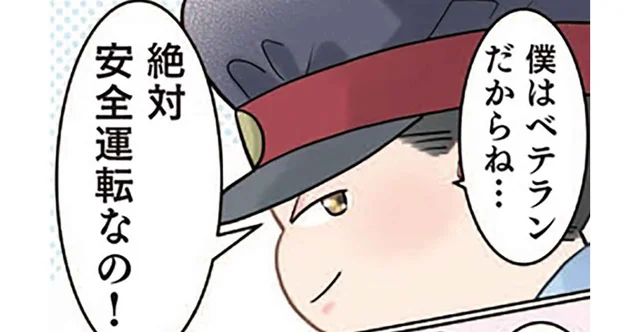 「僕は安全運転なの！」言ってるそばから超危険運転しちゃう園児／保育士でこ先生6（30）
