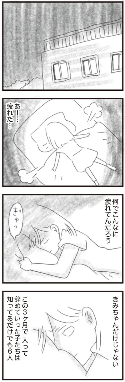 なんでこんなに疲れてんだろう