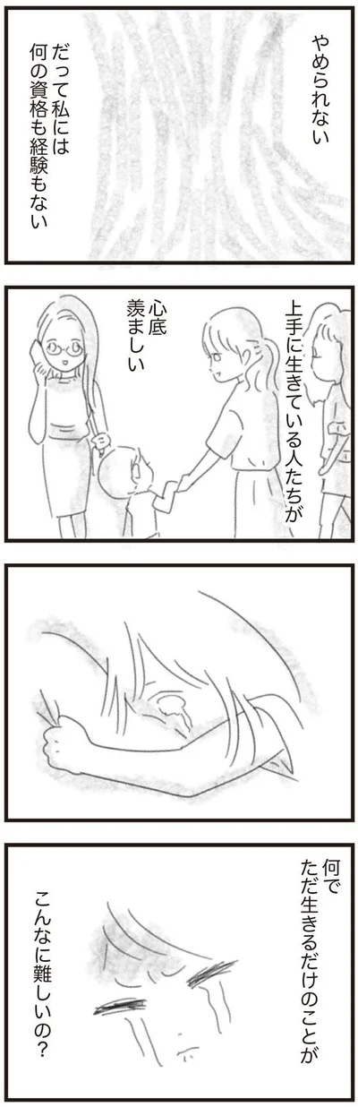 上手に生きている人たちが心底羨ましい