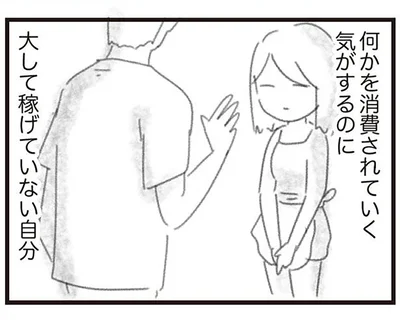 大して稼げていない自分