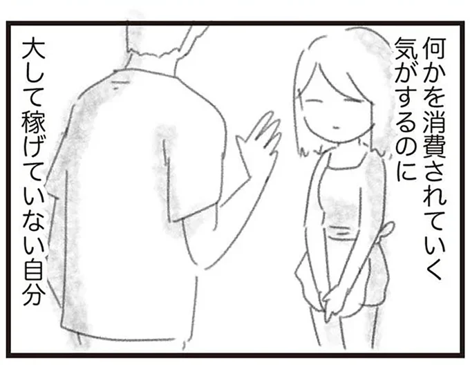 大して稼げていない自分