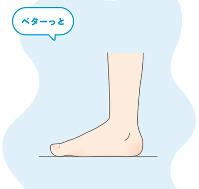地面をしっかりと踏みしめてみてください。