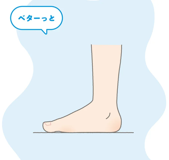 地面をしっかりと踏みしめてみてください。
