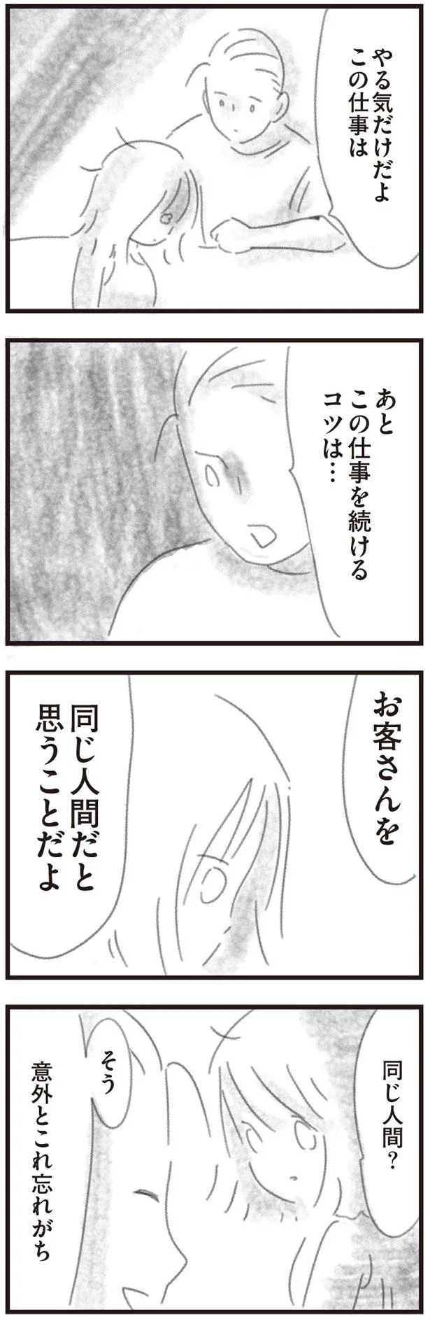 お客さんを同じ人間だと思うこと