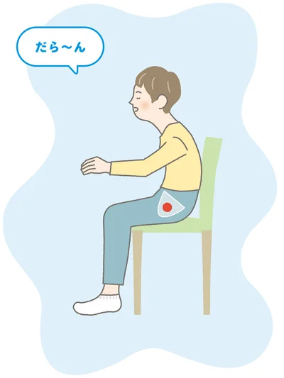 イスにリラックスして座ってみてください。