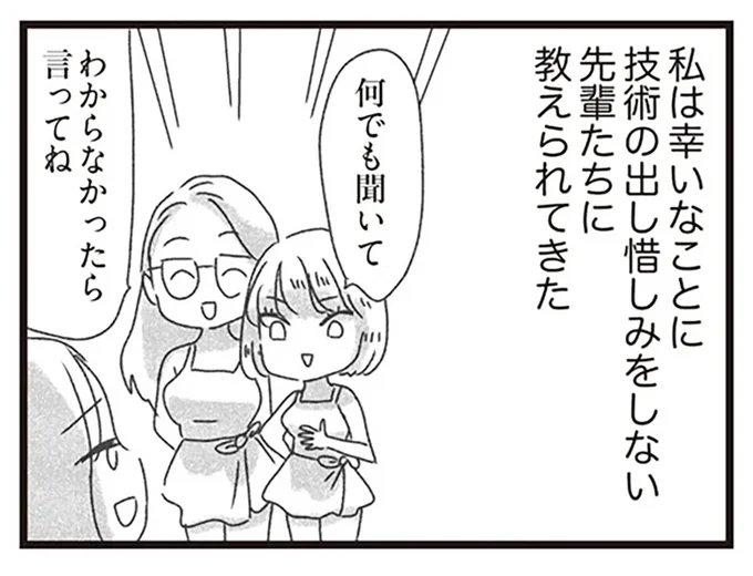 何でも聞いて