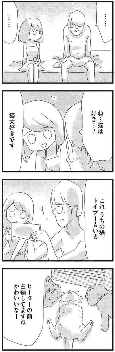 猫は好き…？