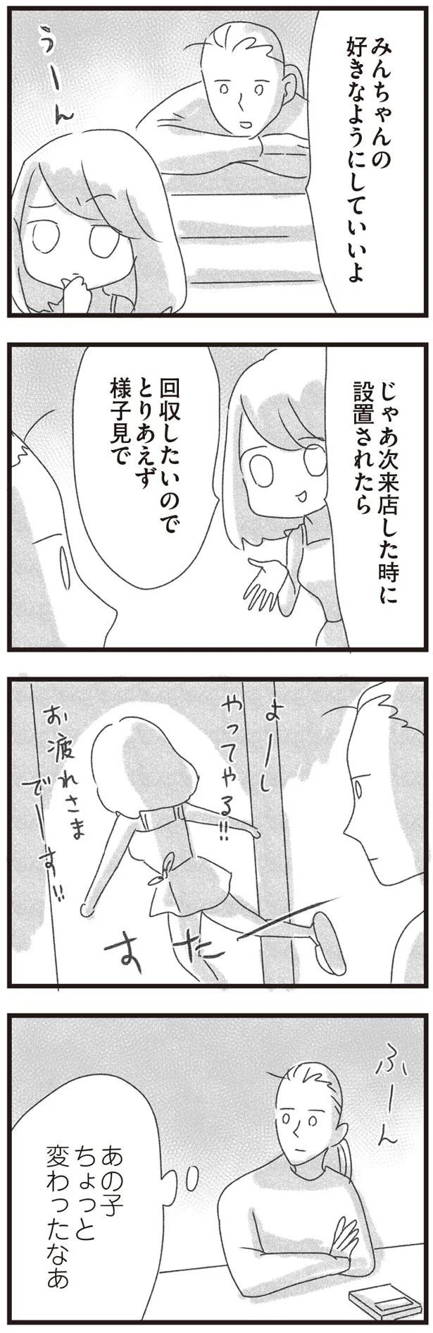あの子ちょっと変わったなあ