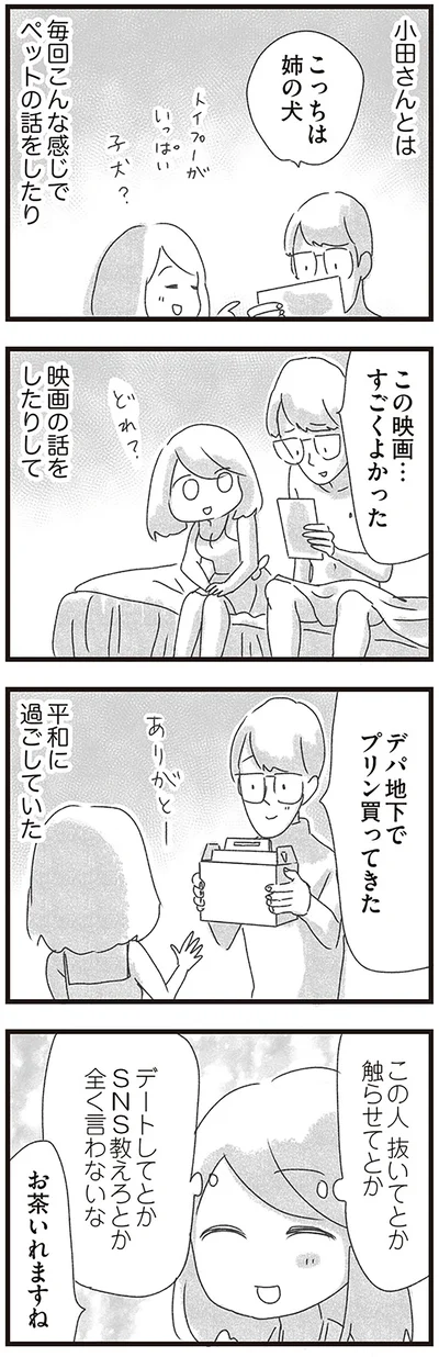 平和に過ごしていた