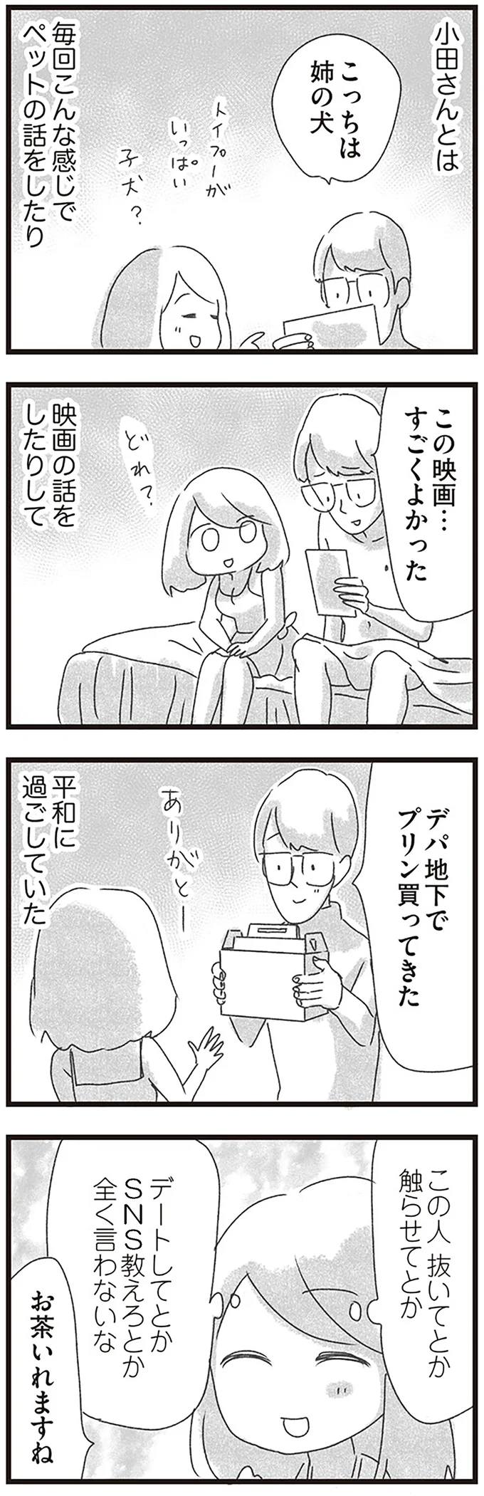 平和に過ごしていた