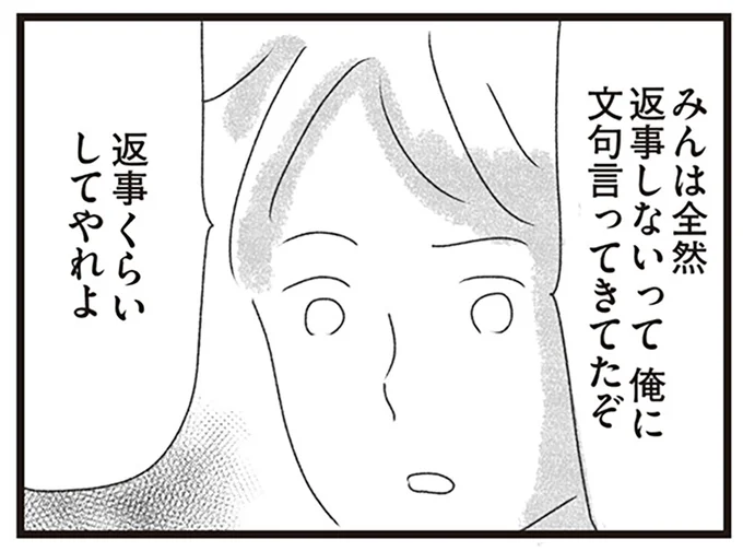 文句言ってきてたぞ