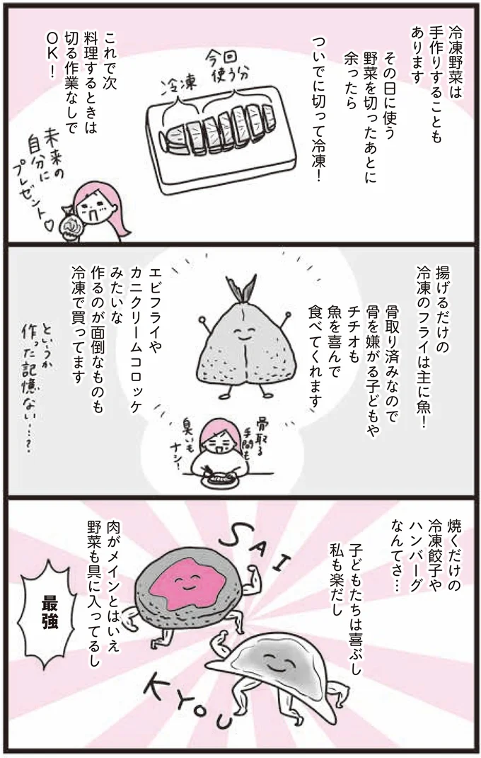 揚げるだけの冷凍のフライは主に魚！