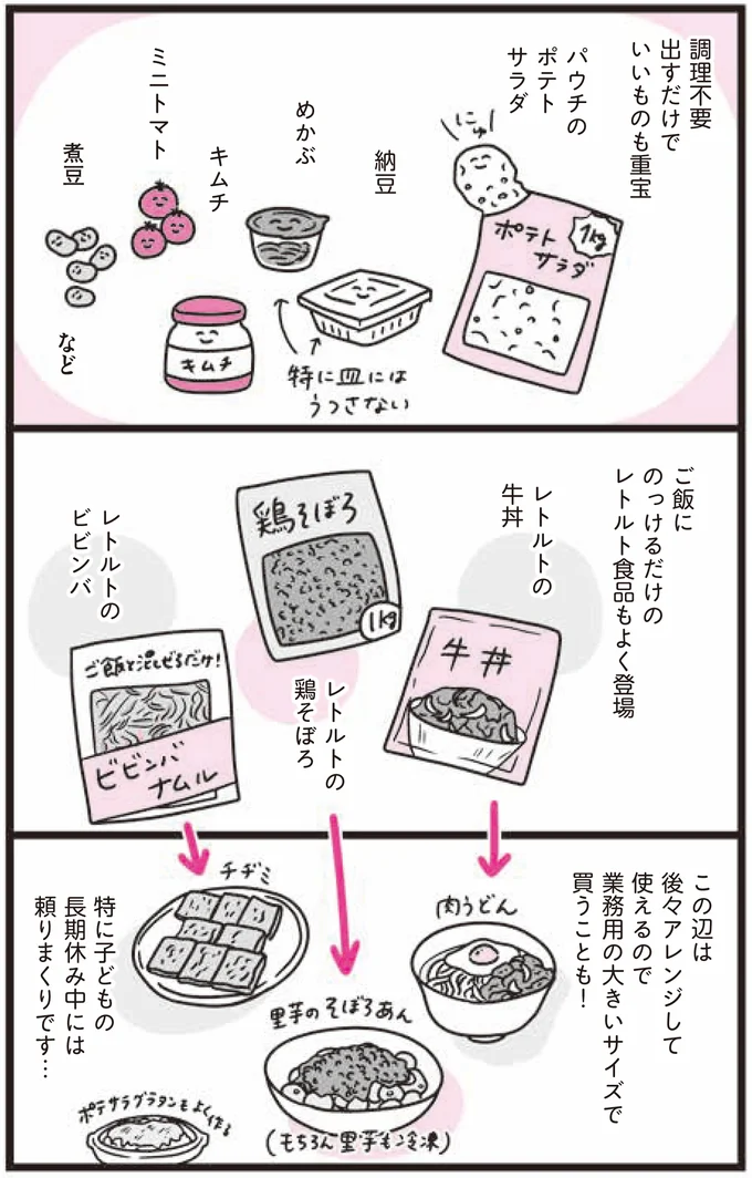 調理不要出すだけでいいものも重宝