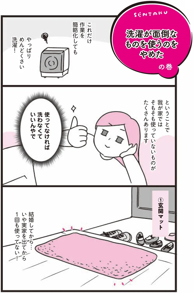 『あれこれやめて気楽に生きたい 最高ズボラ生活』より