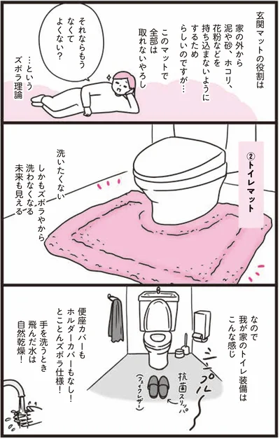 『あれこれやめて気楽に生きたい 最高ズボラ生活』より