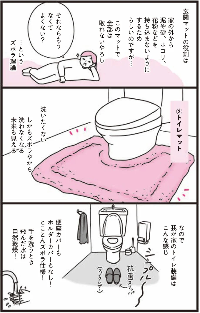 『あれこれやめて気楽に生きたい 最高ズボラ生活』より