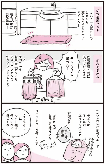 『あれこれやめて気楽に生きたい 最高ズボラ生活』より