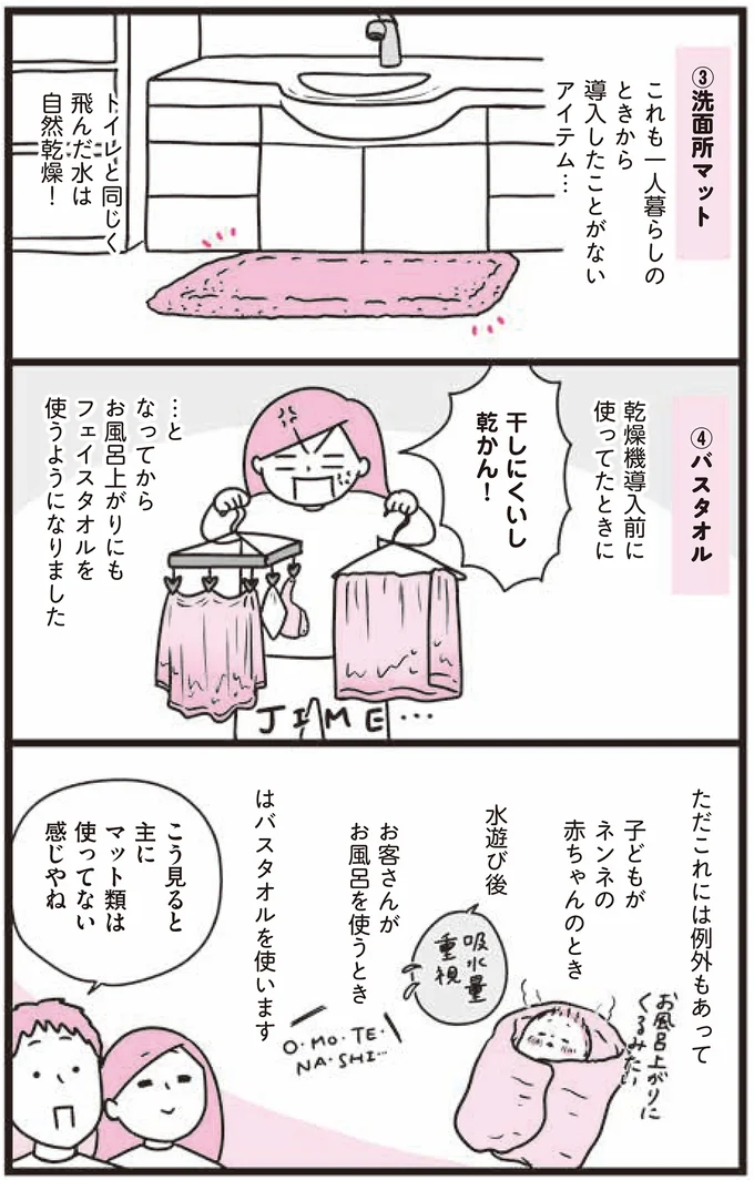 『あれこれやめて気楽に生きたい 最高ズボラ生活』より