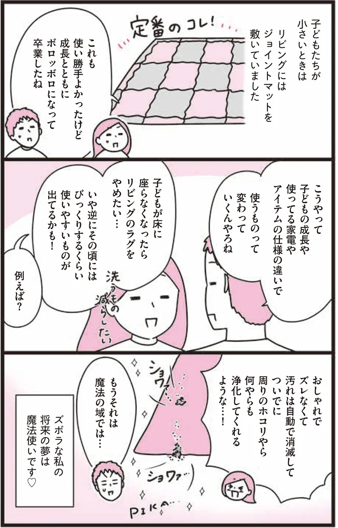 『あれこれやめて気楽に生きたい 最高ズボラ生活』より
