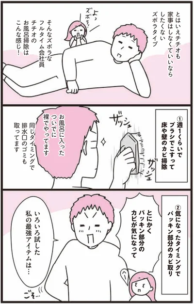 『あれこれやめて気楽に生きたい 最高ズボラ生活』より