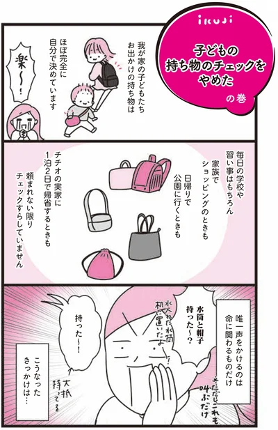 『あれこれやめて気楽に生きたい 最高ズボラ生活』より