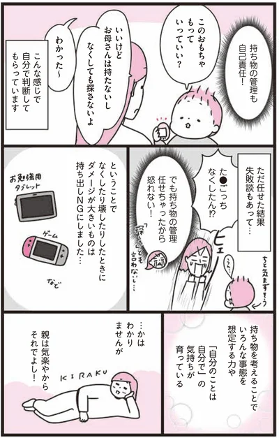 『あれこれやめて気楽に生きたい 最高ズボラ生活』より