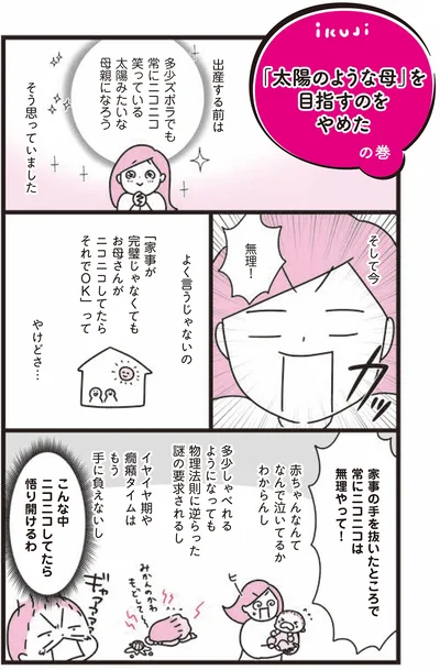 『あれこれやめて気楽に生きたい 最高ズボラ生活』より
