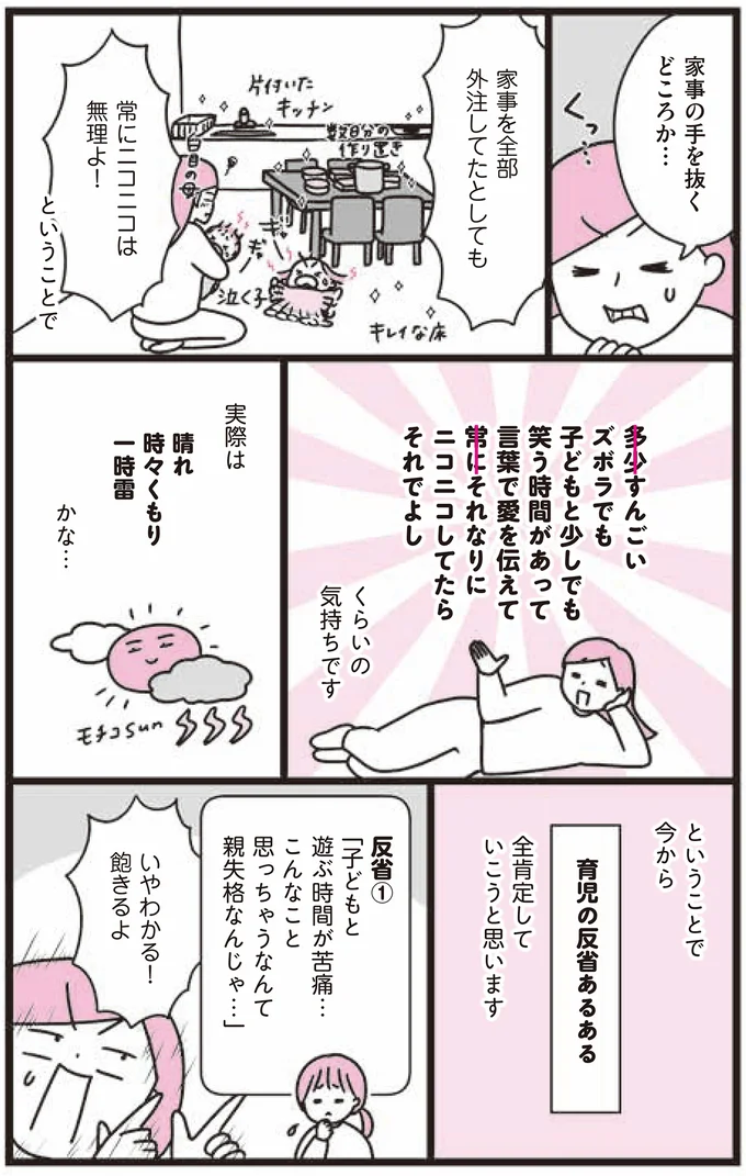 『あれこれやめて気楽に生きたい 最高ズボラ生活』より