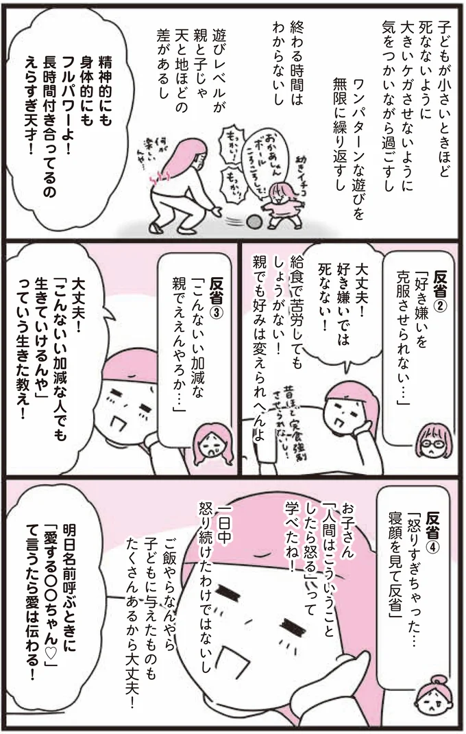 『あれこれやめて気楽に生きたい 最高ズボラ生活』より