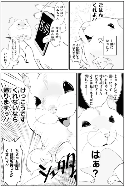 ごはんくれよ！！
