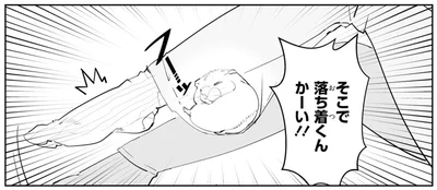 そこで落ち着くんかーい！！
