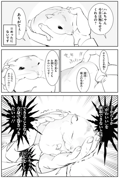 手からしか「かわいい」を接種できないとは…っ