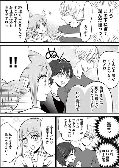 私にも今度作って下さい～