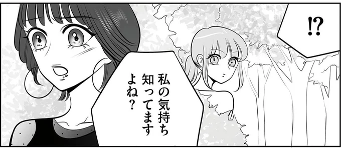 私の気持ち知ってますよね?