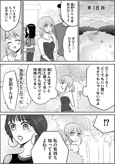 どーでもいい男にモテてもしゃーないのよ