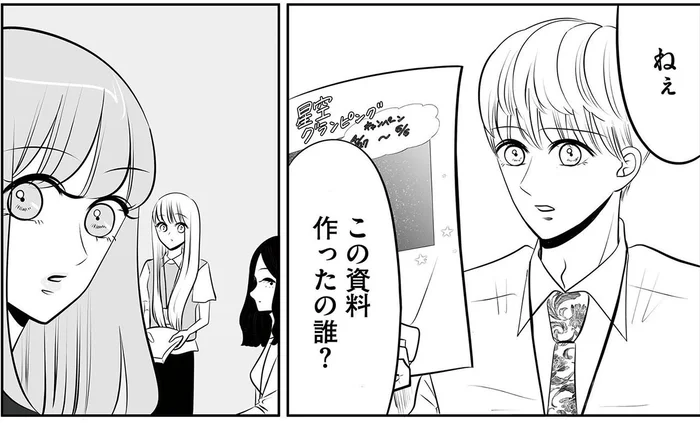 「この資料作ったの誰？」ピンチorチャンス!?マウント女子に思わぬ知らせ／続・今日もワタシが一番カワイイ（8）