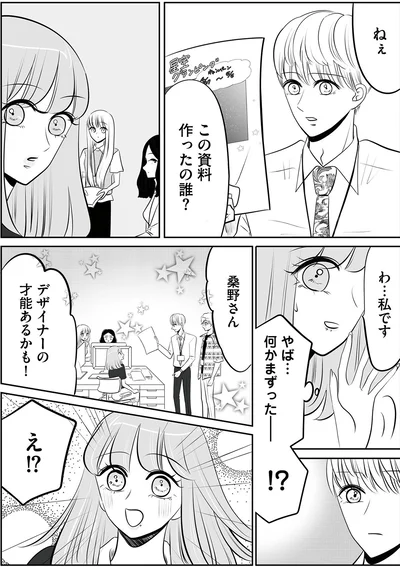 やば…　何かまずった─！？