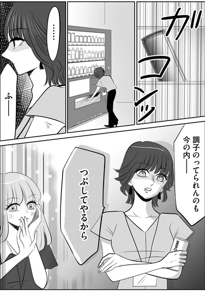 つぶしてやるから