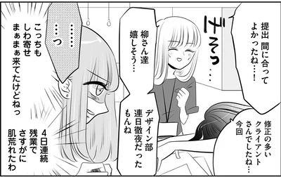 こっちもしわ寄せまぁまぁ来てたけどねっ