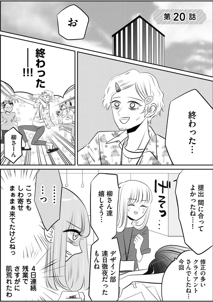終わった…