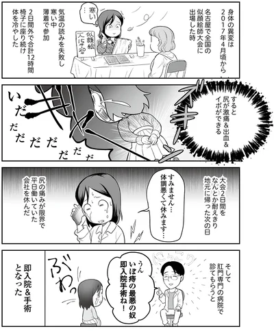 『痔だと思ったら大腸がんステージ4でした〜標準治療を旅と漫画で乗り越えてなんとか経過観察になるまで〜』より