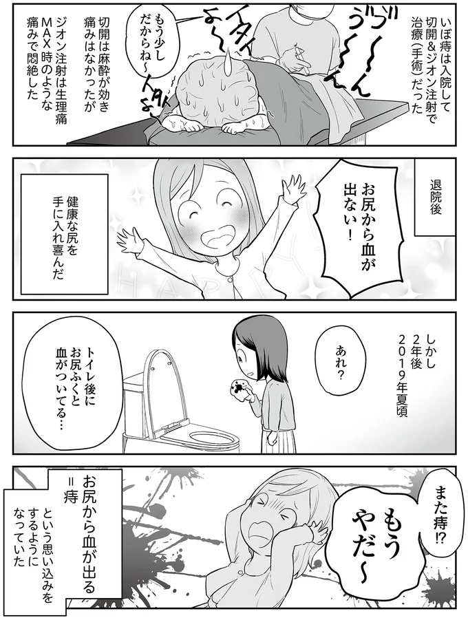 『痔だと思ったら大腸がんステージ4でした〜標準治療を旅と漫画で乗り越えてなんとか経過観察になるまで〜』より