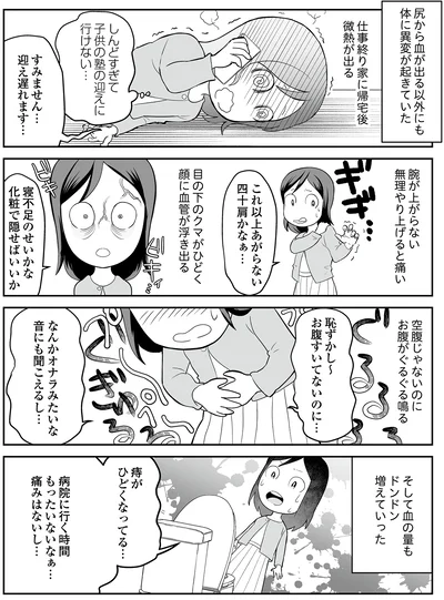 『痔だと思ったら大腸がんステージ4でした〜標準治療を旅と漫画で乗り越えてなんとか経過観察になるまで〜』より