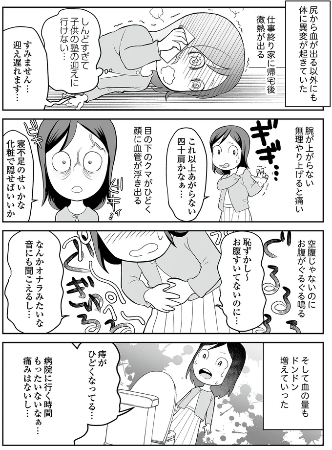 『痔だと思ったら大腸がんステージ4でした〜標準治療を旅と漫画で乗り越えてなんとか経過観察になるまで〜』より