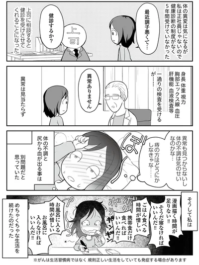 『痔だと思ったら大腸がんステージ4でした〜標準治療を旅と漫画で乗り越えてなんとか経過観察になるまで〜』より